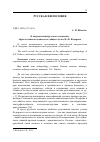 Научная статья на тему 'К антропологии русского космизма: образ человека в контексте «Общего дела» Н. Ф. Федорова'