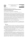 Научная статья на тему 'К антропологии тунгусо-маньчжурских народов (одонтологический аспект)'