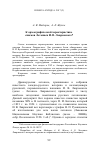 Научная статья на тему 'К археографической характеристике списков Летописи И. В. Лавровского'