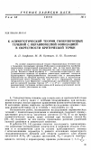 Научная статья на тему 'К асимптотической теории гиперзвуковых течений с неравновесной ионизацией в окрестности критической точки'