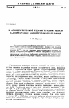 Научная статья на тему 'К асимптотической теории течения вблизи задней кромки эллиптического профиля'