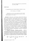 Научная статья на тему 'К асимптотической теории волны горения в газах'