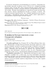 Научная статья на тему 'К авифауне Бугурусланского уезда Самарской губернии'