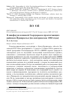 Научная статья на тему 'К авифауне нижней Сырдарьи и прилегающих районов Приаралья (по материалам 1988 года)'