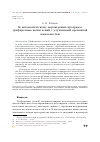 Научная статья на тему 'К автоматическому порождению программ трафаретных вычислений с улучшенной временной локальностью'