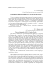 Научная статья на тему 'К биографии М. Е. Грабарь-Пассек'