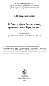 Научная статья на тему 'К биографии Вениамина, архиепископа Иркутского'