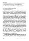 Научная статья на тему 'К биологии гнездования чибиса vanellus vanellus на Осетинской наклонной равнине'