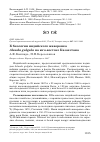 Научная статья на тему 'К биологии индийского жаворонка Alauda gulgula на юго-востоке Казахстана'