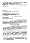 Научная статья на тему 'К биологии пёстрого каменного дрозда monticola saxatilis в высокогорье Алтая'