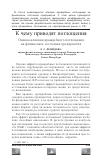 Научная статья на тему 'К чему приводят поглощения. Оценка влияния враждебного поглощения на финансовое состояние предприятия'