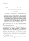 Научная статья на тему 'К. Д. Ушинский о значении Н. И. Пирогова для отечественной педагогики'