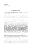 Научная статья на тему 'К. Д. Ушинский. Воспитание человека: Избранное / сост. , вступ. Статья С. Ф. Егорова. М. , 2005. 256 с'