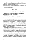 Научная статья на тему 'К дискуссии о статусе шелковистого скворца Spodiopsar sericeus в Приморье'