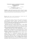 Научная статья на тему 'К дискуссии о возрасте уголовной ответственности несовершеннолетних'