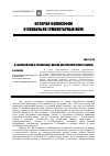 Научная статья на тему 'К. Э. Циолковский и тюбингенцы: поиски антропологического идеала'