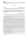 Научная статья на тему 'К экологической характеристике аборигенной дендрофлоры Амурской области'