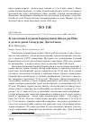 Научная статья на тему 'К экологии бледной бормотушки Iduna pallida в дельте реки Самур (юг Дагестана)'