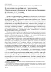 Научная статья на тему 'К экологии краснобрюхой горихвостки Phoenicurus erythrogaster в Кабардино-Балкарии'