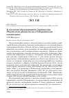 Научная статья на тему 'К экологии обыкновенной горихвостки phoenicurus phoenicurus в Тебердинском заповеднике'