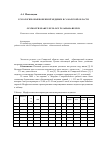 Научная статья на тему 'К экологии обыкновенной медянки в Самарской области'