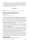 Научная статья на тему 'К экологии орла-змееяда Circaetus gallicus в южном Таджикистане'