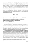 Научная статья на тему 'К экологии овсянки Годлевского Emberiza godlewskii в Западном Забайкалье'