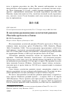 Научная статья на тему 'К экологии размножения золотистой ржанки Pluvialis apricaria в Литве'