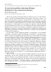 Научная статья на тему 'К экологии рыбного филина Ketupa blakistoni в бассейне реки Бикин'