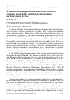 Научная статья на тему 'К экологии центрально-азиатского певчего сверчка Locustella certhiola сentralasiae на Западном Алтае'