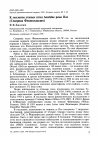 Научная статья на тему 'К экологии утиных птиц Anatidae реки Паз (Северная Фенноскандия)'