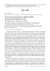 Научная статья на тему 'К экологии зимородка Alcedo atthis на реках Западного Алтая'