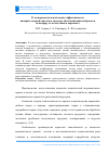 Научная статья на тему 'К экспериментальной оценке эффективности аппарата мокрой очистки в системах обеспыливания выбросов в атмосферу от печей обжига керамзита'