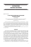 Научная статья на тему 'К эпистемологическим основаниям теории значения'