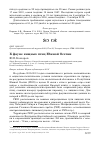 Научная статья на тему 'К фауне хищных птиц Южной Осетии'