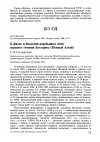 Научная статья на тему 'К фауне и биологии воробьиных птиц верхнего течения Бухтармы (Южный Алтай)'