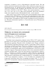 Научная статья на тему 'К фауне куликов юго-западной части Корякского нагорья'