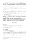 Научная статья на тему 'К фауне куликов Югорского полуострова и острова Вайгач'