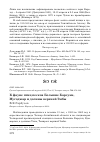 Научная статья на тему 'К фауне птиц песков Большие Барсуки, Мугоджар и долины верхней Эмбы'