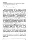 Научная статья на тему 'К фауне птиц восточной части Джунгарского Алатау'