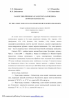 Научная статья на тему 'К флоре лишайников Лапландского заповедника (Мурманская область)'