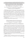 Научная статья на тему 'К флоре мохообразных (Bryophyta, marchantiophyta) острова Нортбрук (архипелаг Земля Франца-Иосифа)'