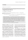 Научная статья на тему 'К гнездовой биологии бородатой неясыти на юге Свердловской области'