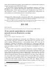 Научная статья на тему 'К гнездовой орнитофауне островов южной полосы Финского залива'