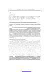 Научная статья на тему 'К характеристике и влиянию экологических условий зимовочного помещения на численность диапаузирующих самок малярийного комара (комплекс видов Anopheles maculipennis Meigen, 1818)'