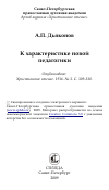 Научная статья на тему 'К характеристике новой педагогики'