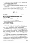 Научная статья на тему 'К характеристике осеннего населения птиц поймы Двуобья'