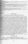 Научная статья на тему 'К характеристике раннепалеозойских строматопорат'