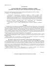 Научная статья на тему 'К характеристике уровенного режима Р. Сылвы в районе УНБ «Предуралье» в период весеннего половодья'