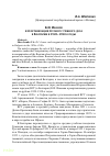 Научная статья на тему 'К. И. Иванов и реорганизация русского учебного дела в Болгарии в 1920-1930-е годы'